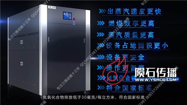 上海三维动画蒸汽锅炉宣传片