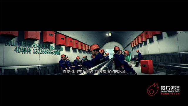 4D动画:煤矿安全教育动画